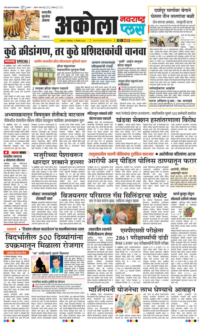 Navarashtra Akola Plus