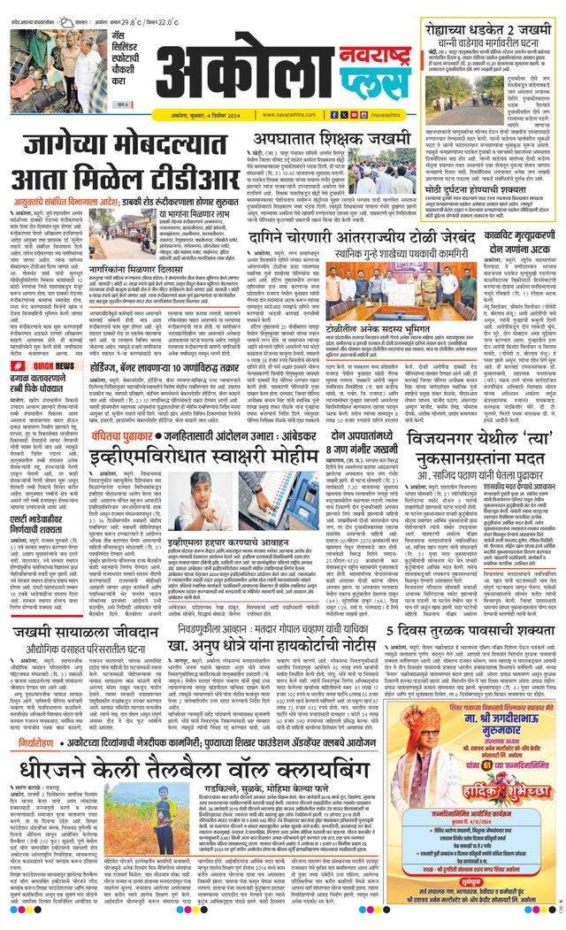 Navarashtra Akola Plus