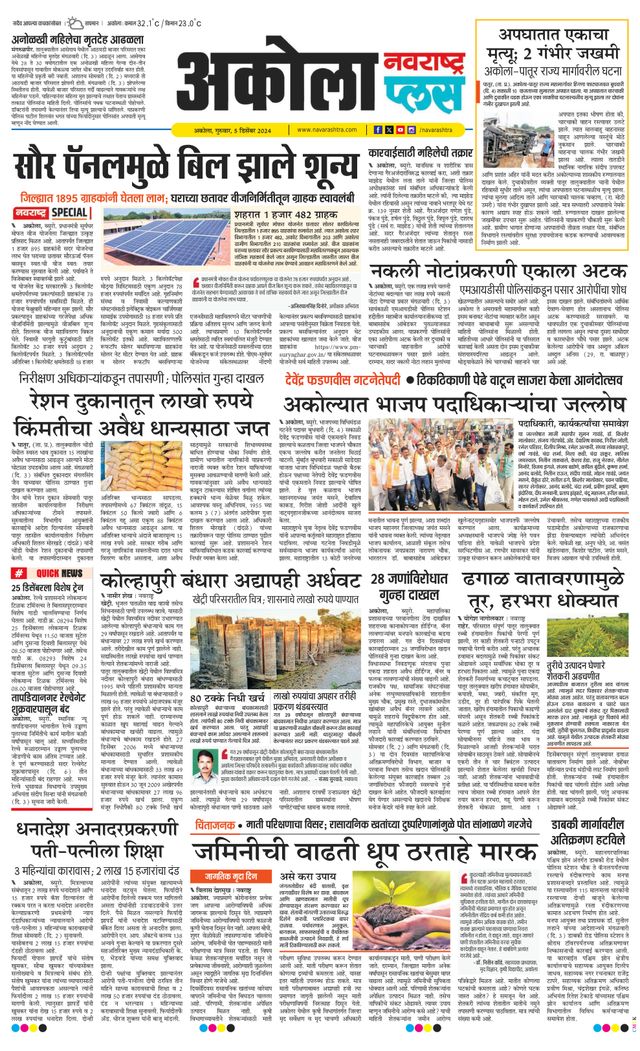 Navarashtra Akola Plus