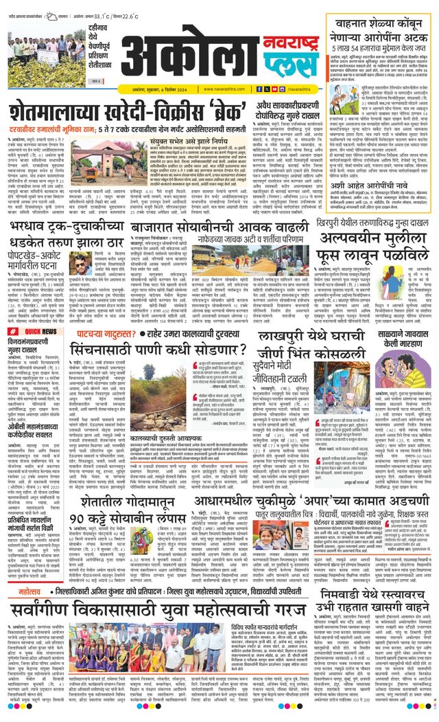 Navarashtra Akola Plus