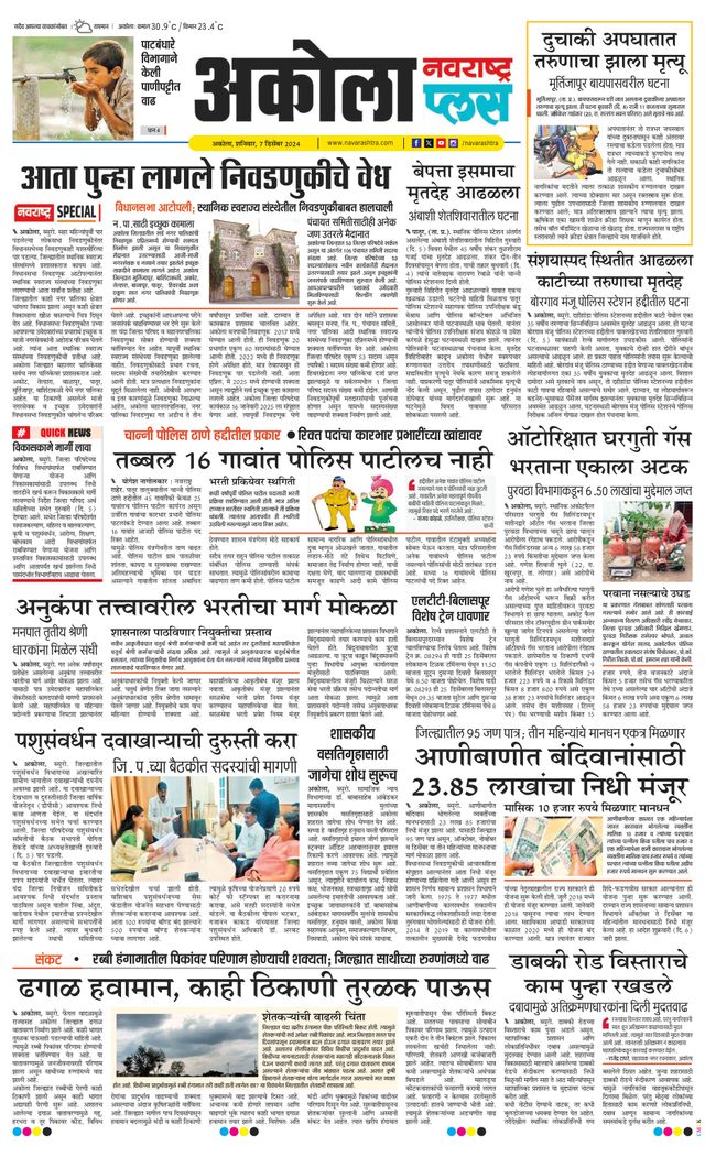 Navarashtra Akola Plus