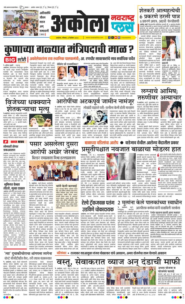 Navarashtra Akola Plus