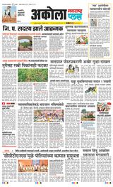 Navarashtra Akola Plus - December 09, 2024 December 09, 2024