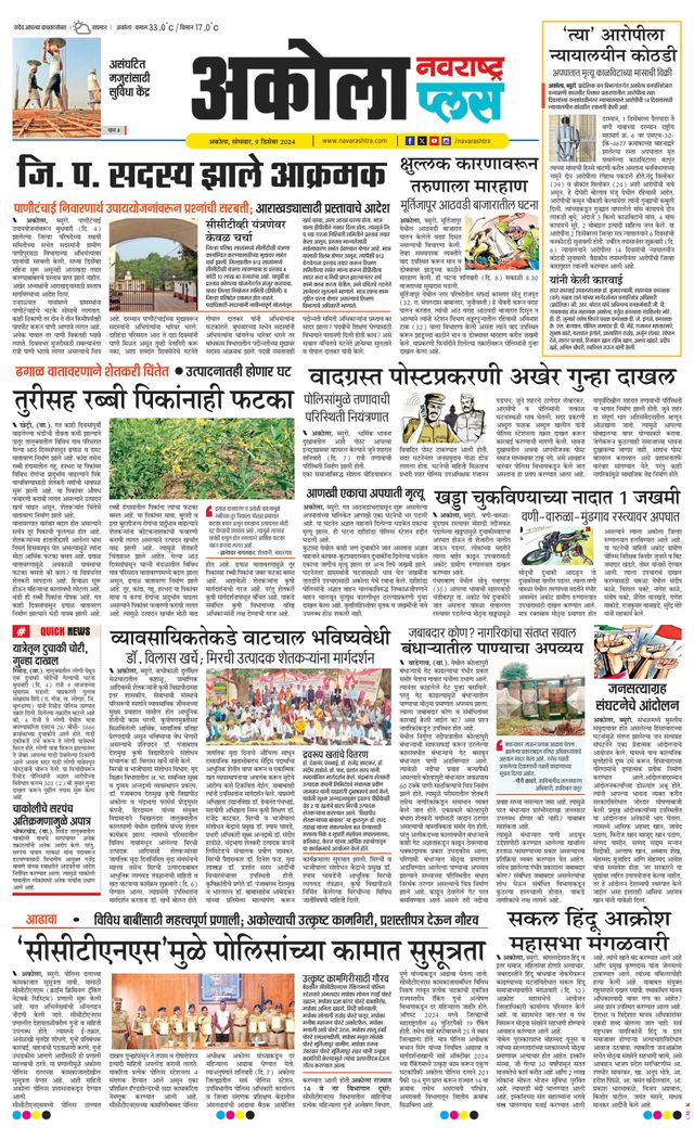 Navarashtra Akola Plus