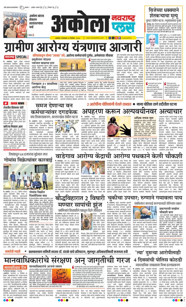 Navarashtra Akola Plus