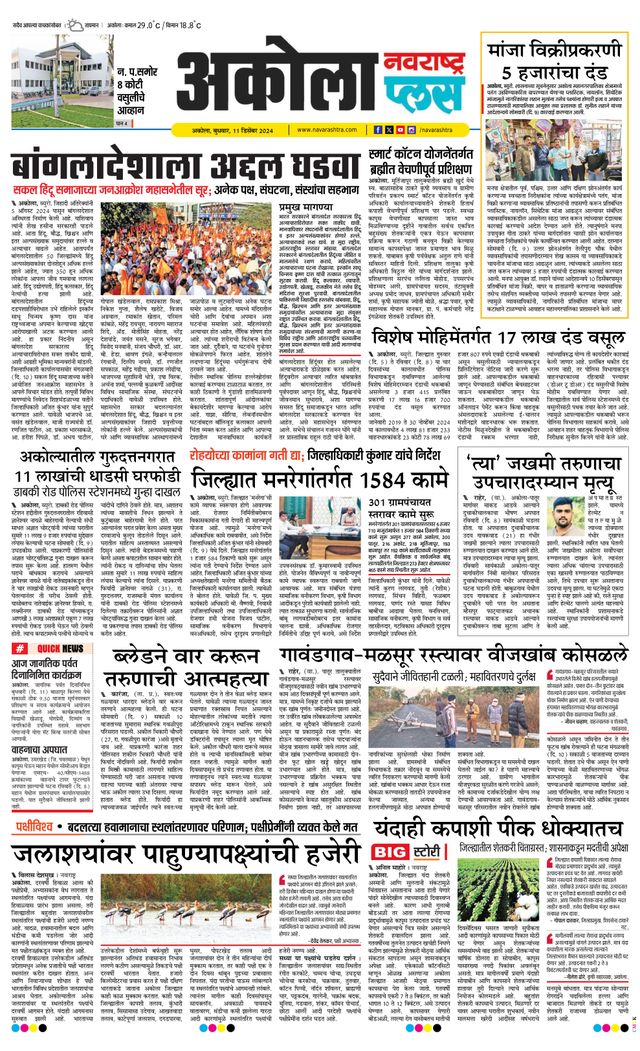 Navarashtra Akola Plus