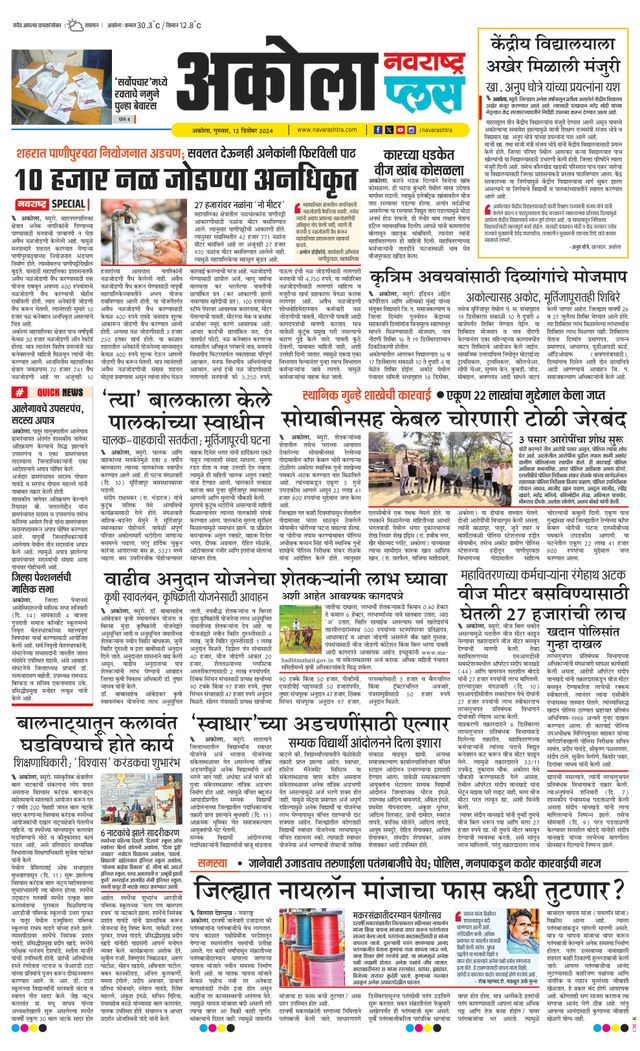 Navarashtra Akola Plus