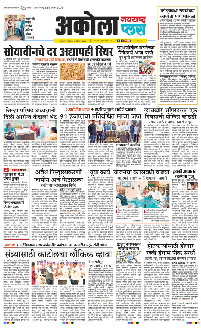 Navarashtra Akola Plus