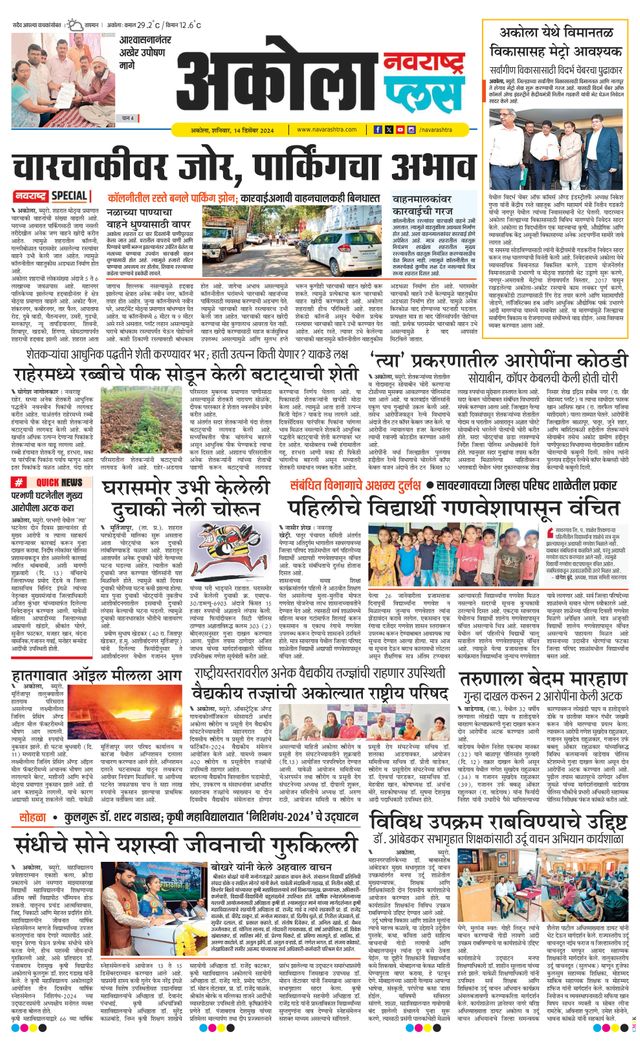 Navarashtra Akola Plus