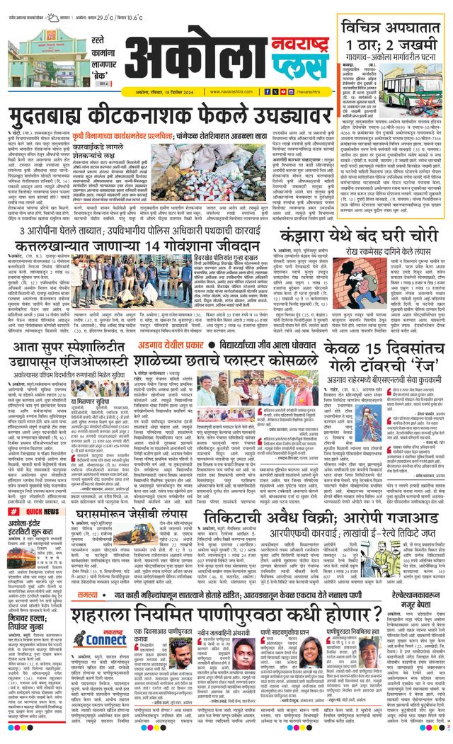 Navarashtra Akola Plus