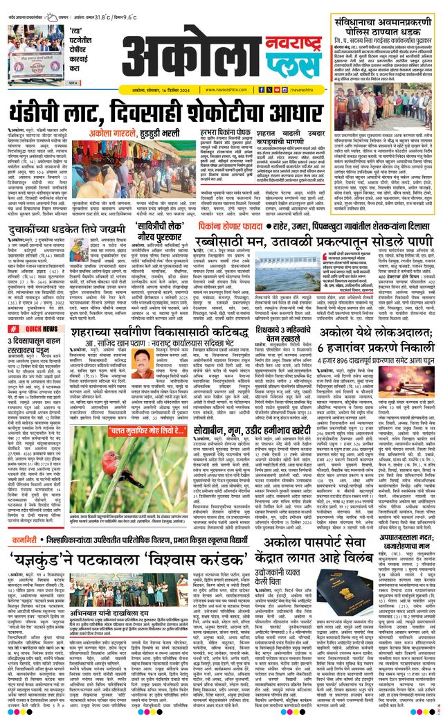 Navarashtra Akola Plus