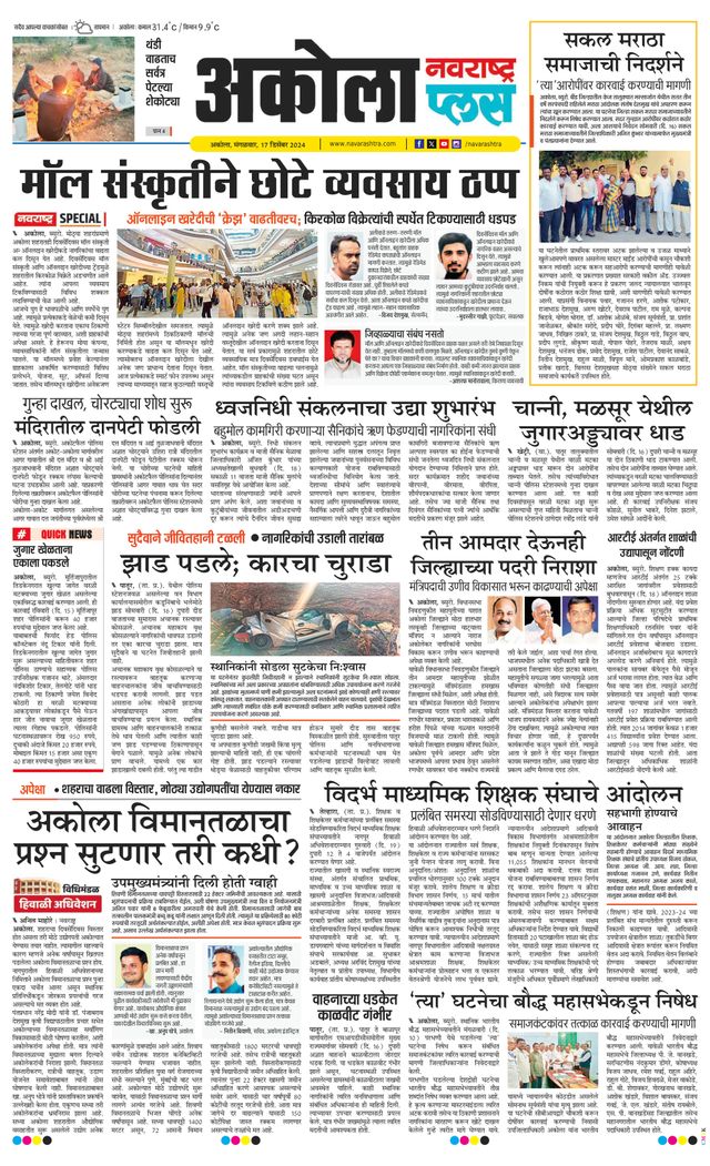 Navarashtra Akola Plus