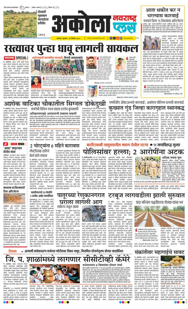 Navarashtra Akola Plus