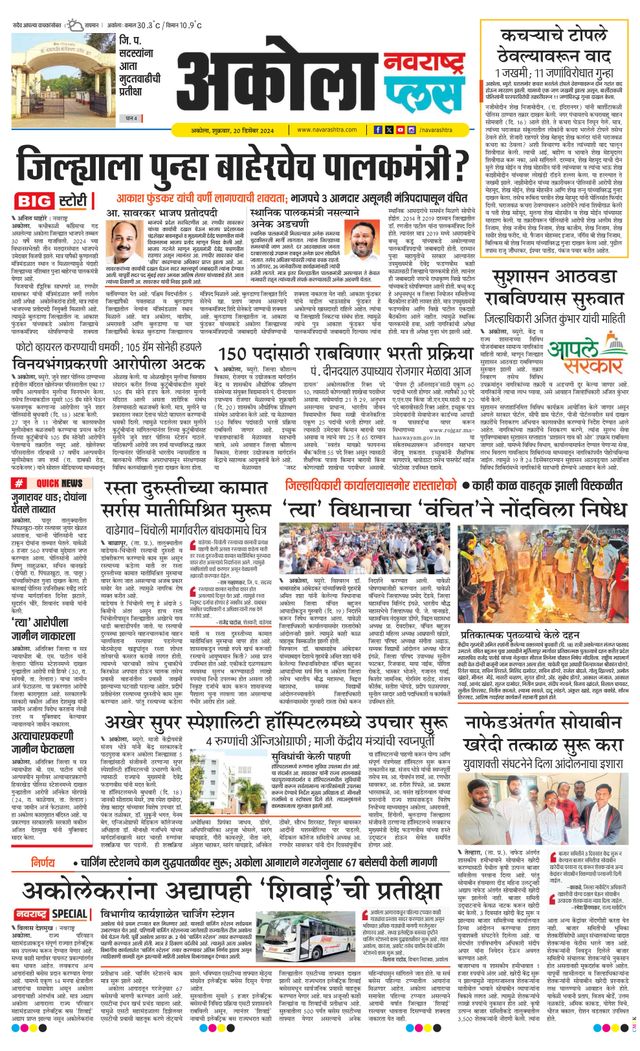 Navarashtra Akola Plus