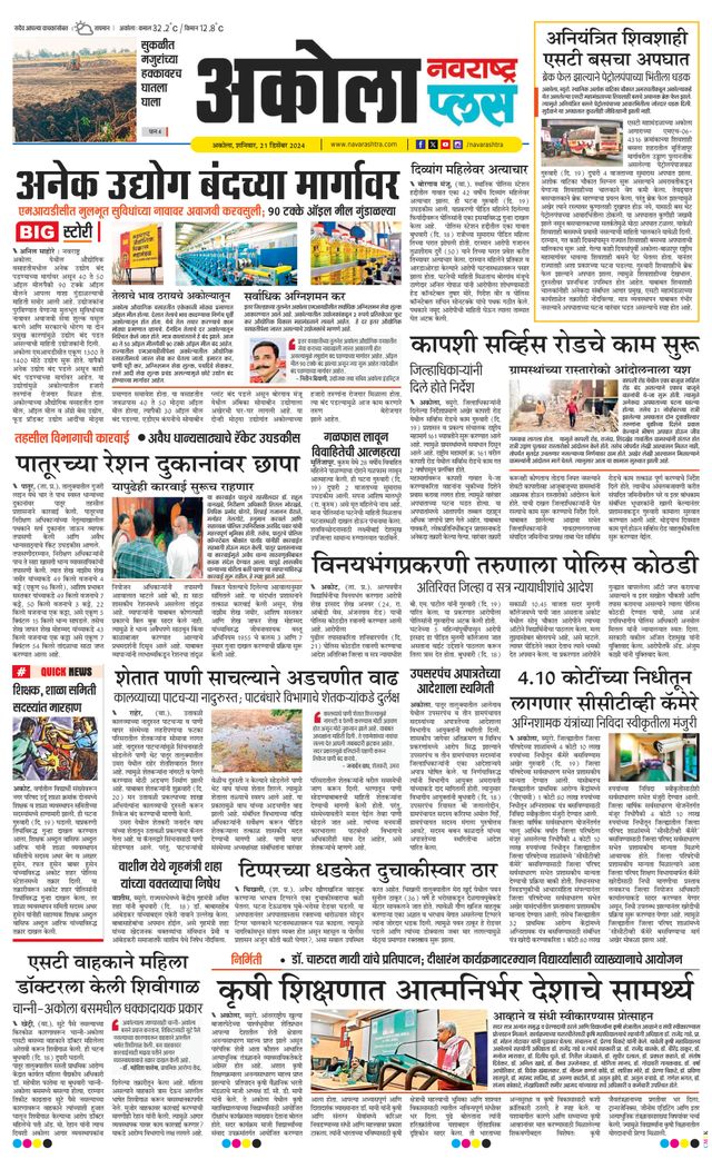 Navarashtra Akola Plus