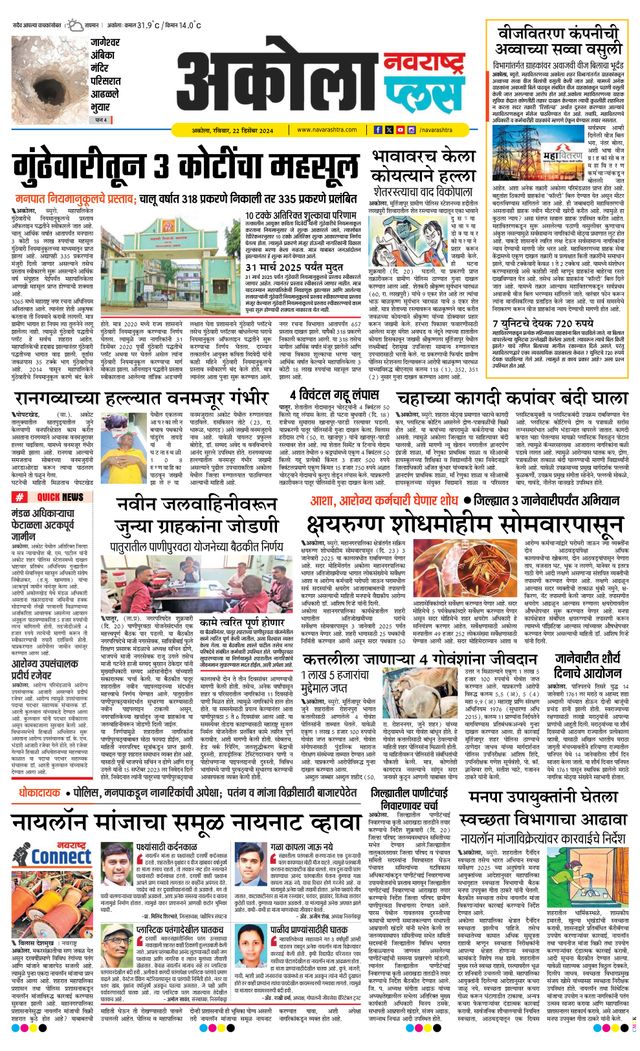 Navarashtra Akola Plus