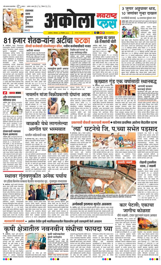 Navarashtra Akola Plus