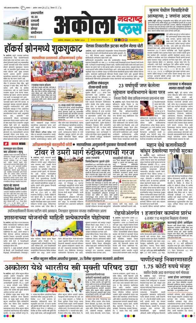 Navarashtra Akola Plus