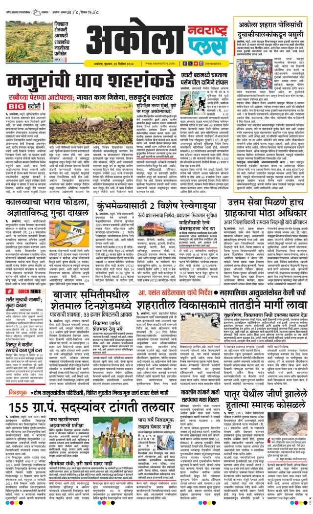 Navarashtra Akola Plus
