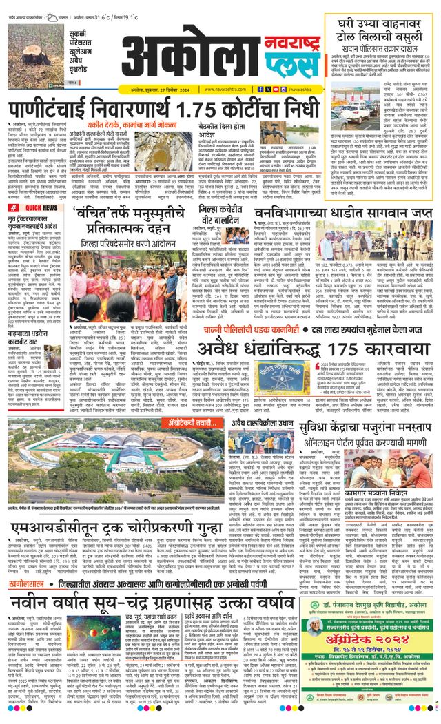 Navarashtra Akola Plus