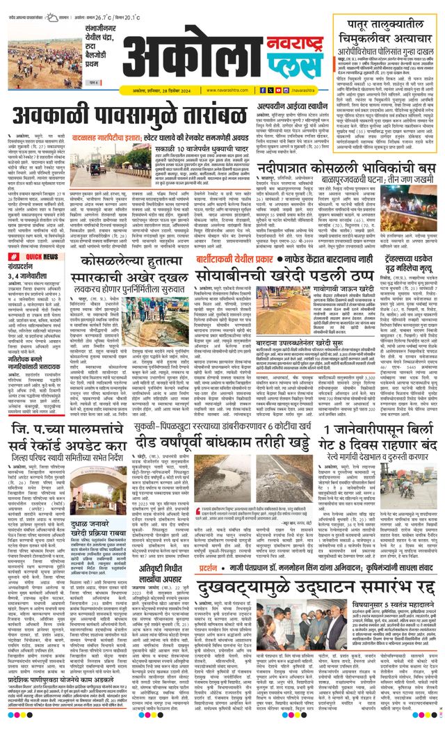 Navarashtra Akola Plus