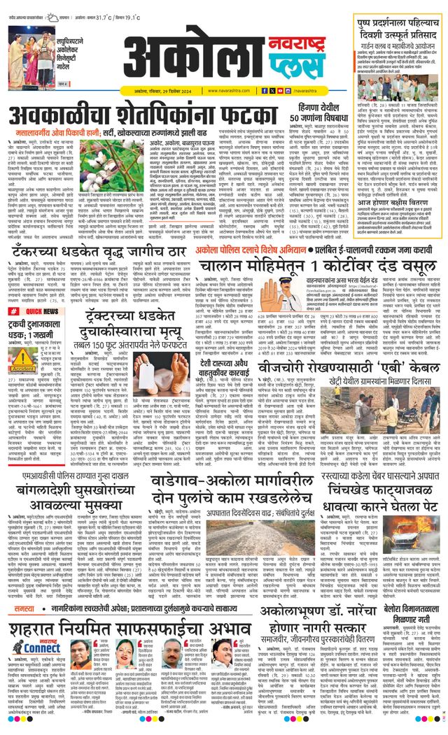 Navarashtra Akola Plus