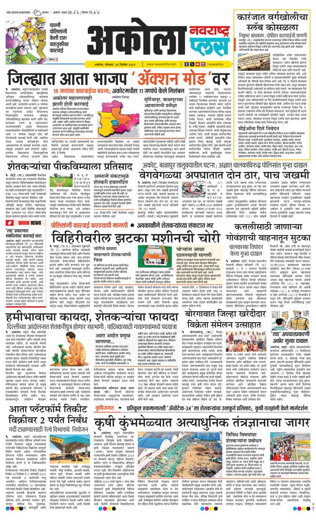 Navarashtra Akola Plus