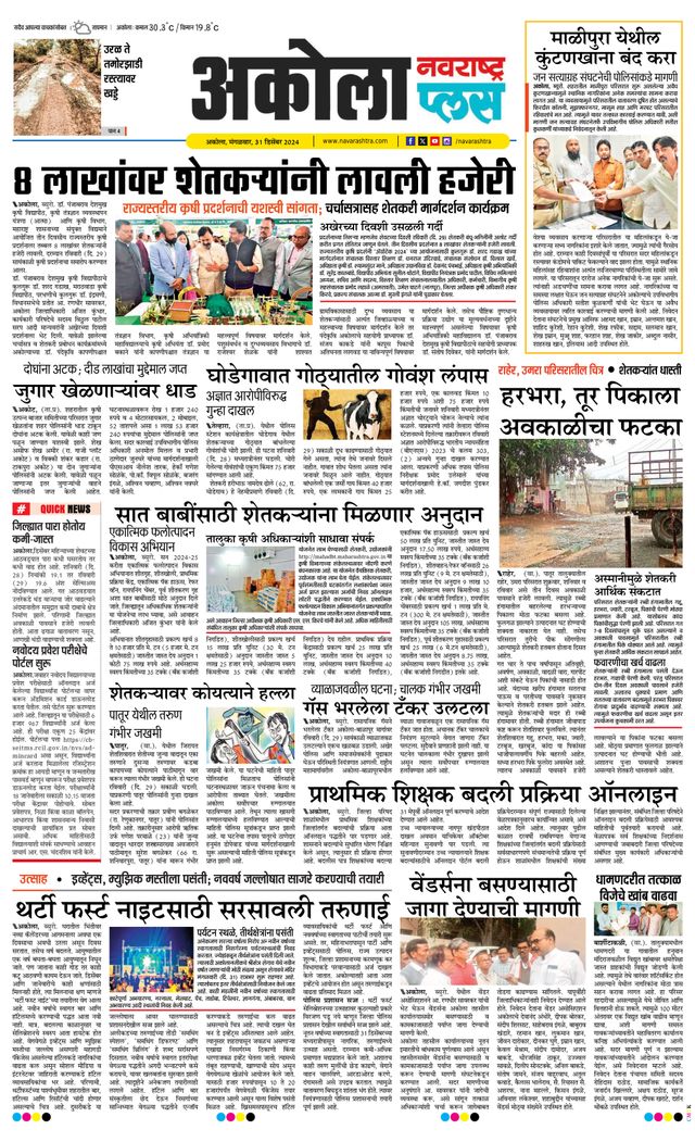 Navarashtra Akola Plus