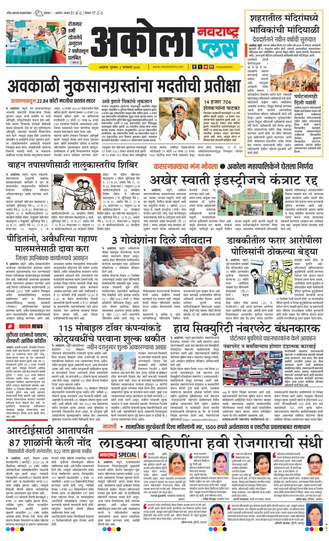 Navarashtra Akola Plus