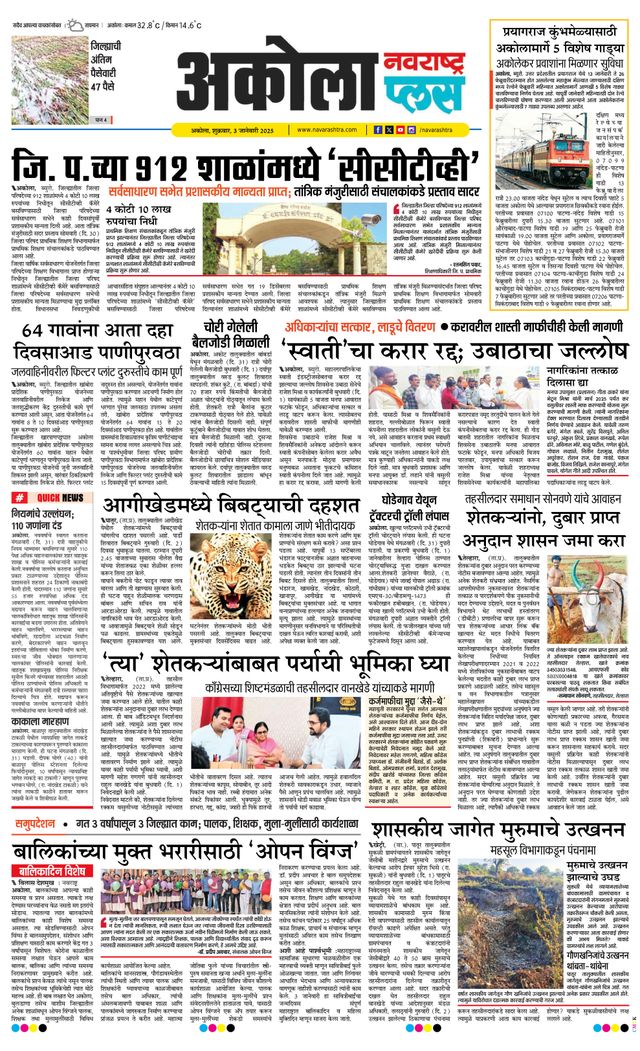 Navarashtra Akola Plus