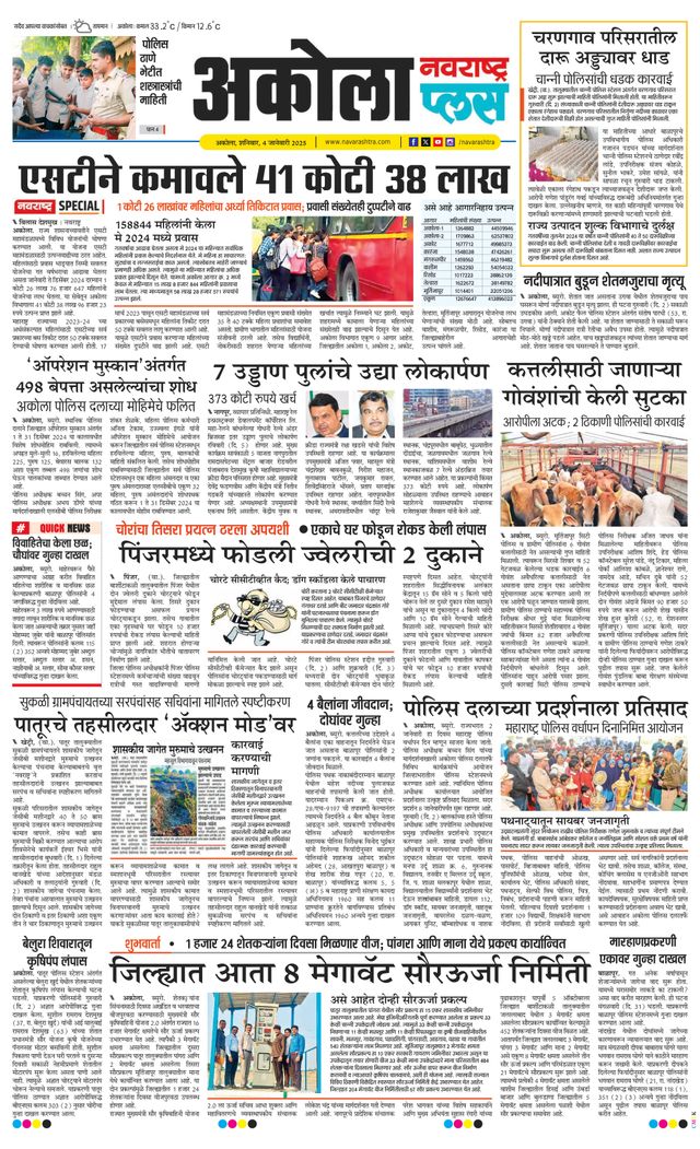 Navarashtra Akola Plus