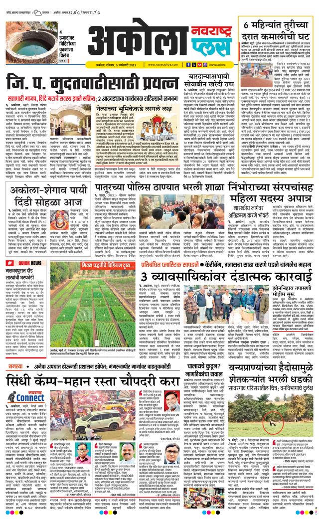 Navarashtra Akola Plus