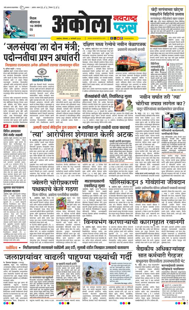 Navarashtra Akola Plus