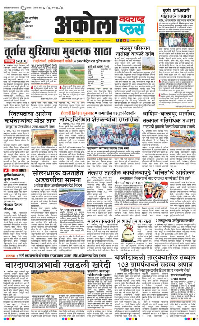 Navarashtra Akola Plus