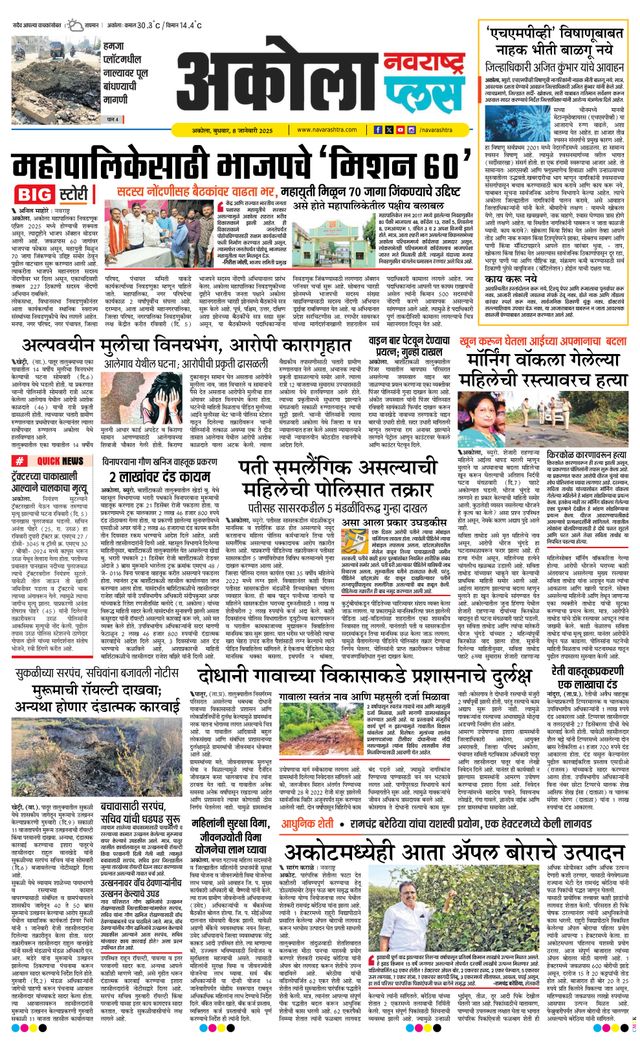 Navarashtra Akola Plus