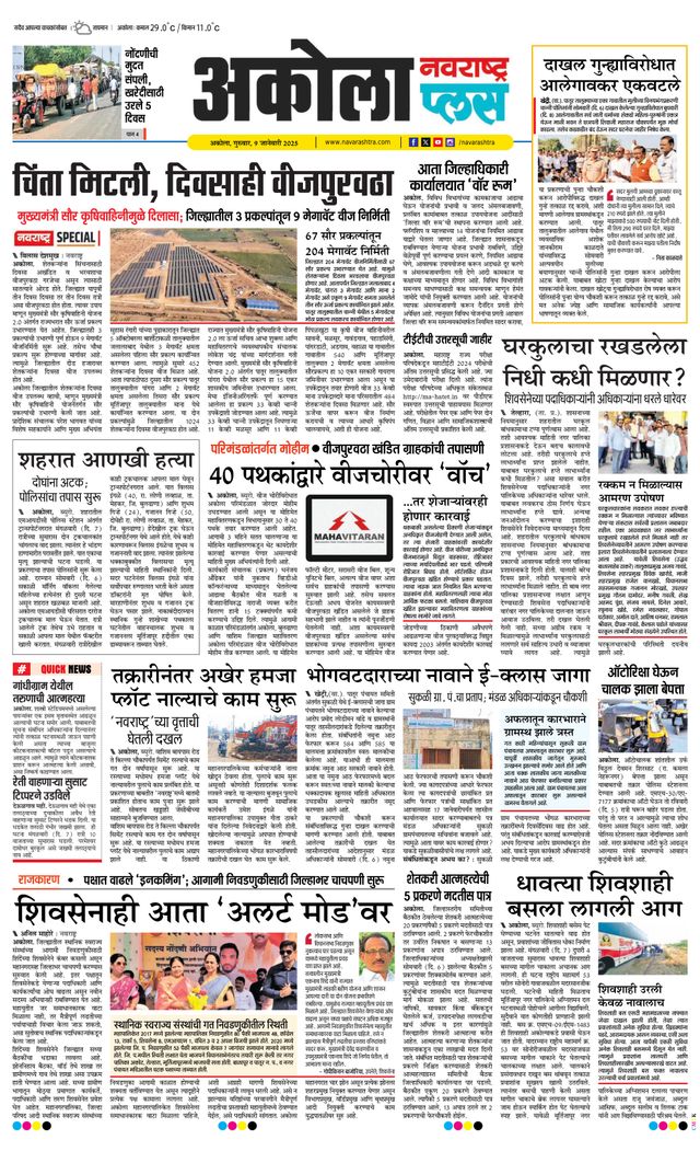 Navarashtra Akola Plus