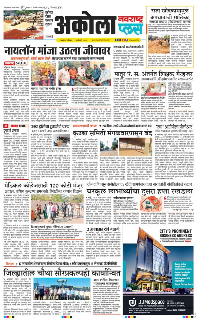 Navarashtra Akola Plus