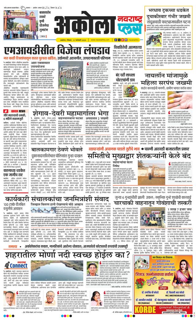 Navarashtra Akola Plus