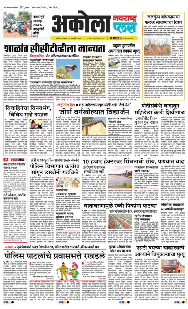 Navarashtra Akola Plus