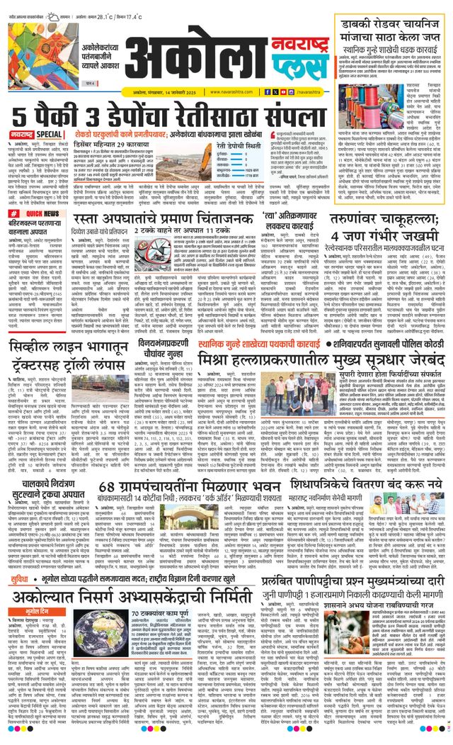 Navarashtra Akola Plus