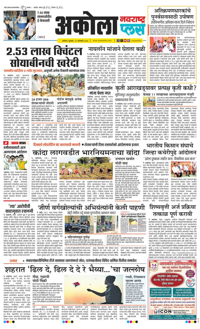Navarashtra Akola Plus