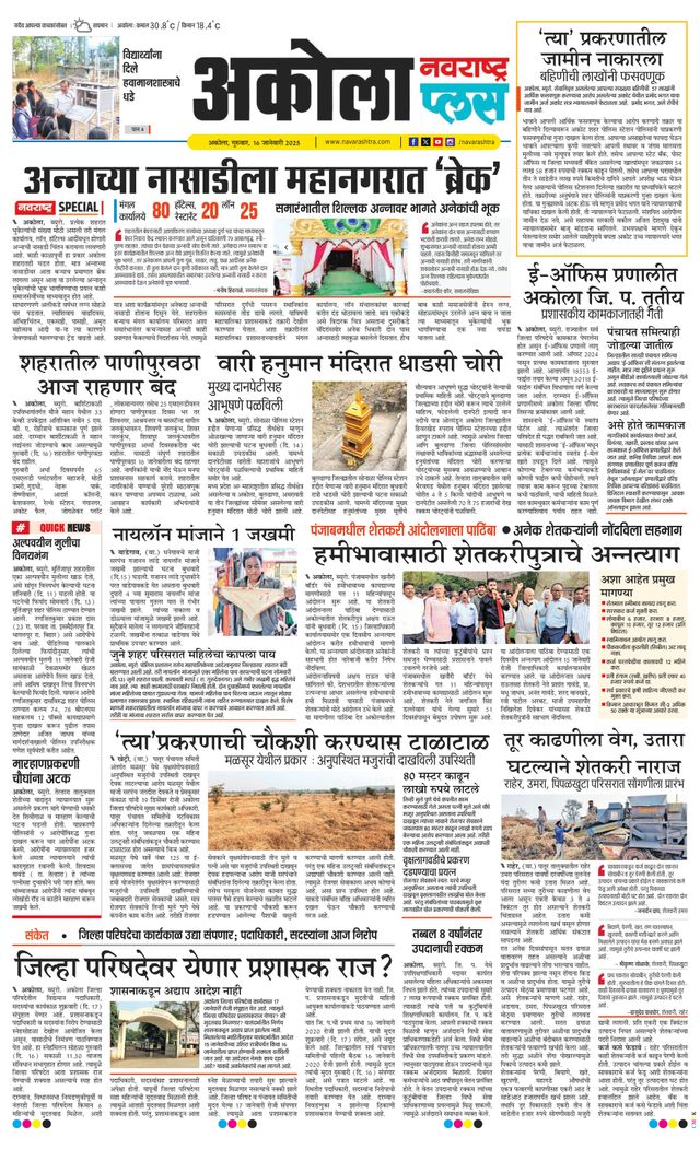 Navarashtra Akola Plus