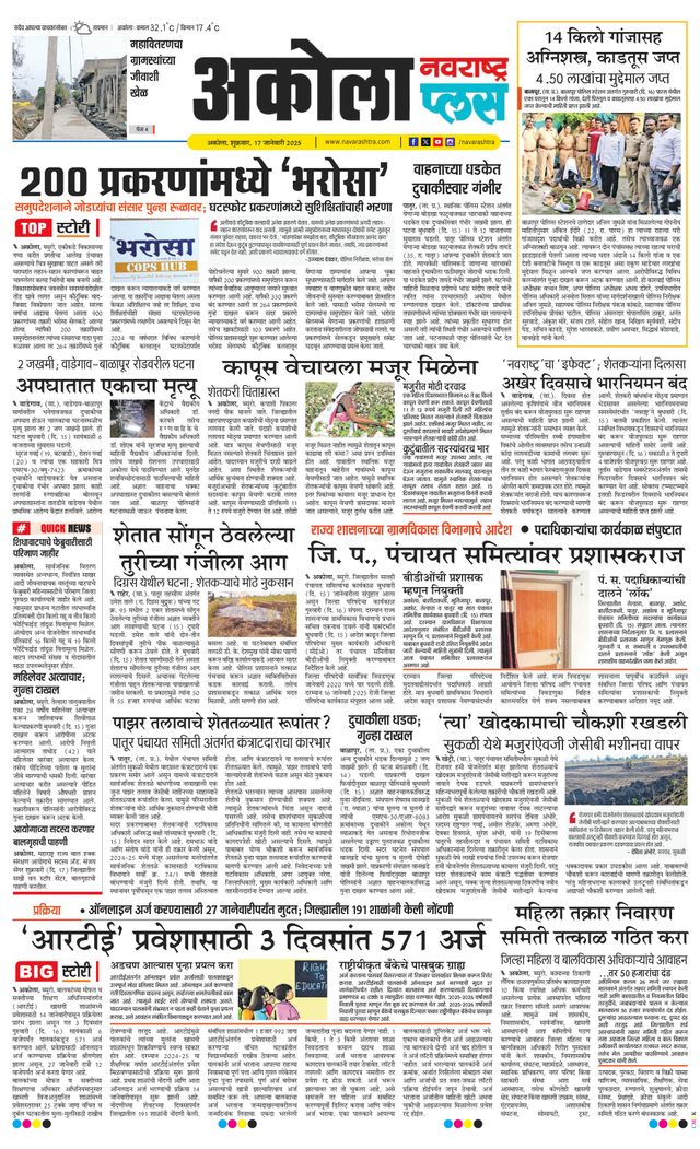 Navarashtra Akola Plus