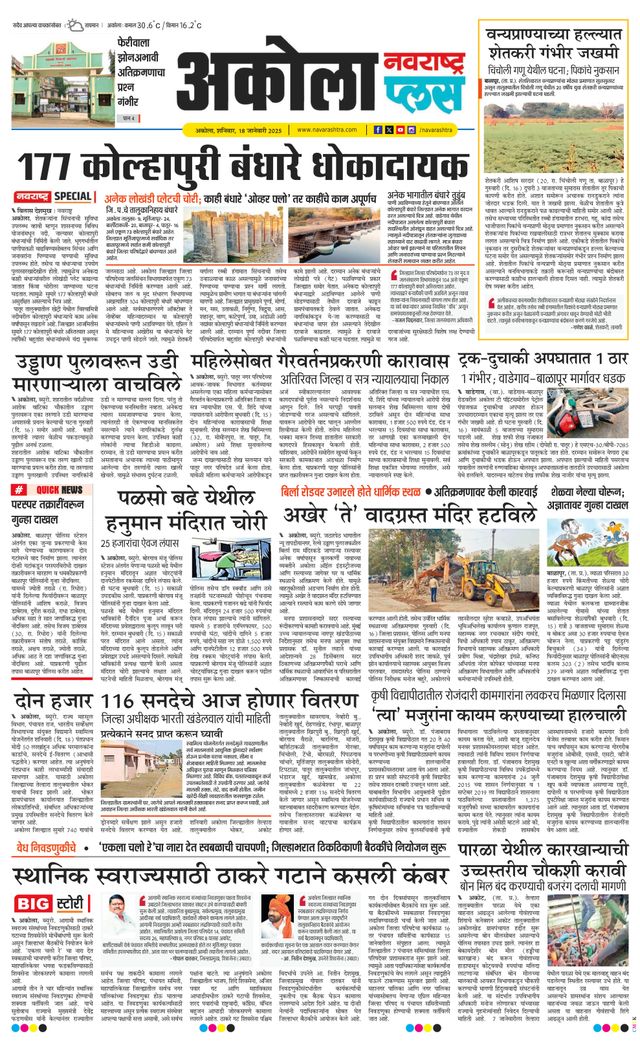 Navarashtra Akola Plus