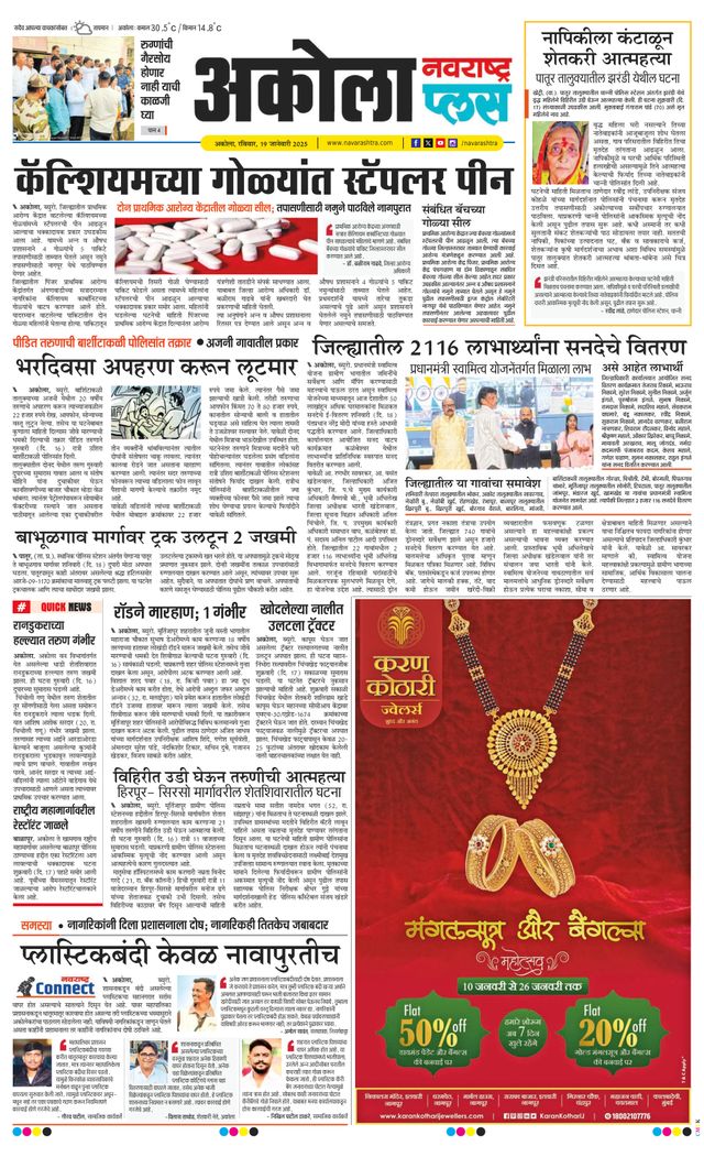 Navarashtra Akola Plus