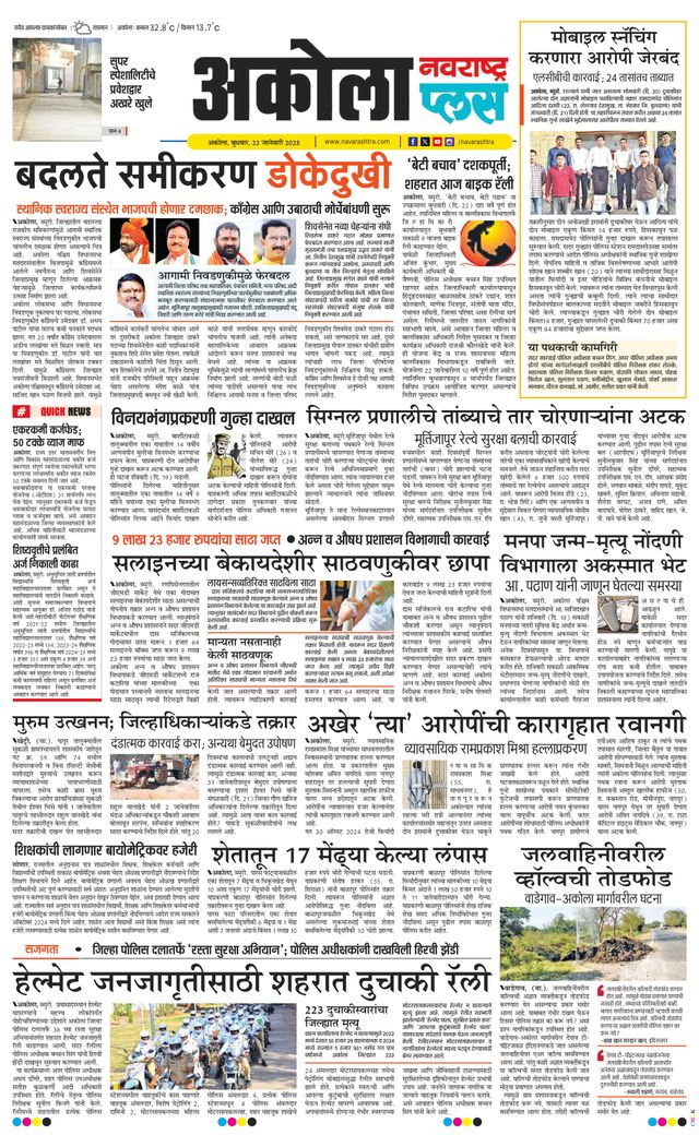 Navarashtra Akola Plus