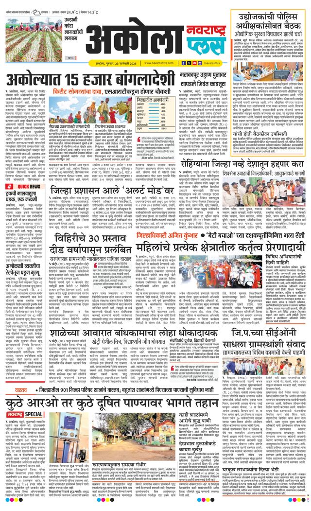Navarashtra Akola Plus