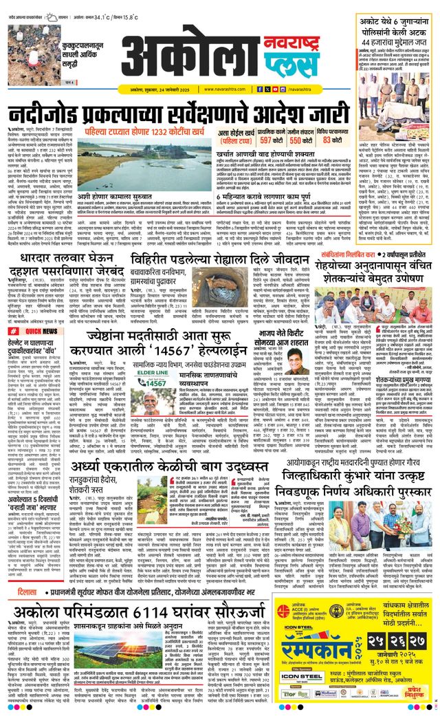 Navarashtra Akola Plus