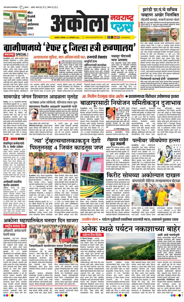 Navarashtra Akola Plus