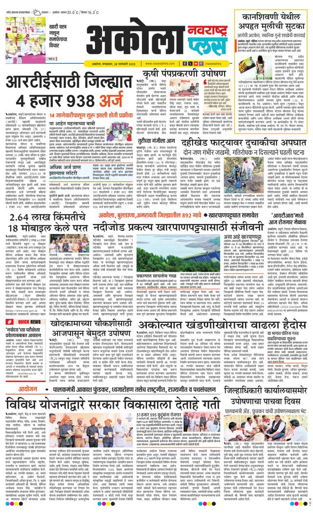 Navarashtra Akola Plus